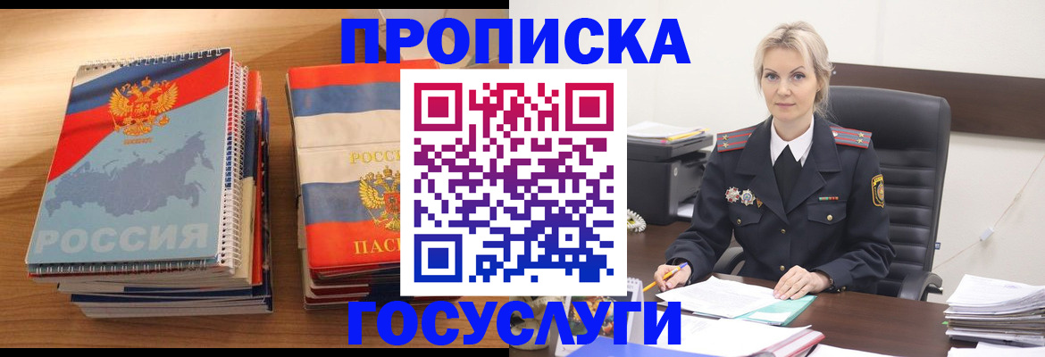 прописка 2025 в Челябинской области
