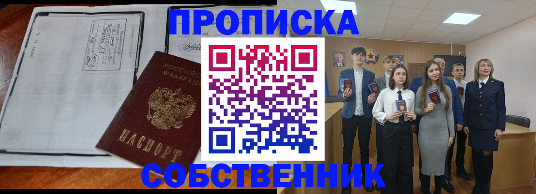 прописка законно в Челябинской области