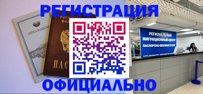 временная регистрация купить в Челябинской области