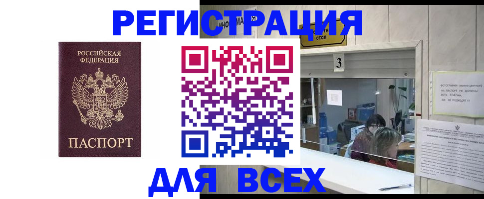 прописка 2025 в Челябинской области